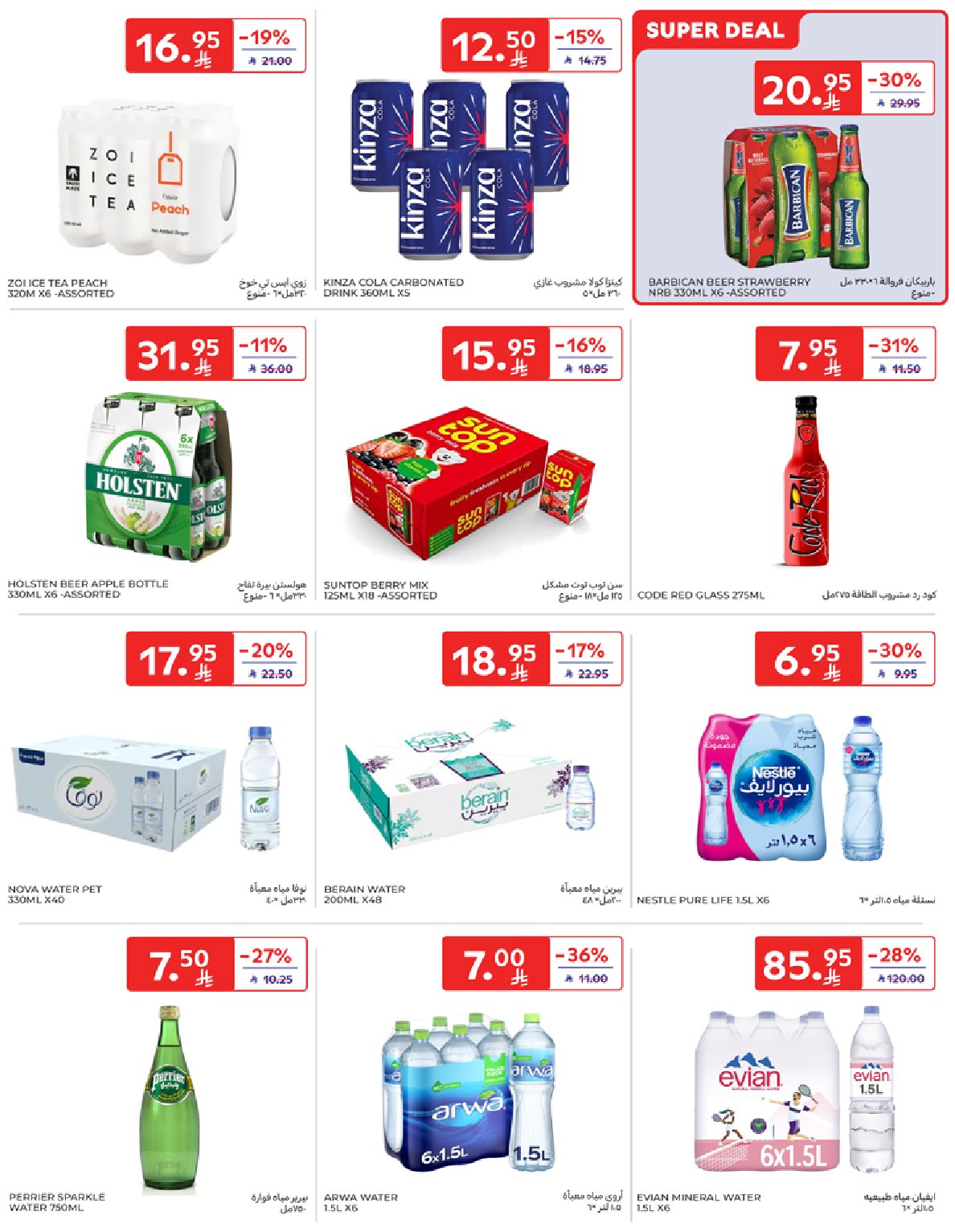 carrefour-saudi offers from 7oct to 1oct 2025 عروض كارفور السعودية من 7 أكتوبر حتى 1 أكتوبر 2025 صفحة رقم 32